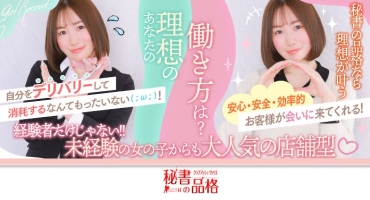 クラブアッシュヴァリエ『品格グループ』 店舗型ヘルス