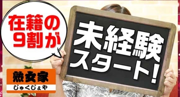 熟女家堺東店 待ち合わせヘルス,デリバリーヘルス