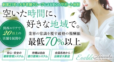 エネイブルネットワークス 待ち合わせヘルス,デリバリーヘルス
