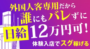 THC Osaka デリバリーヘルス