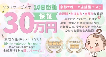京都性感エステはんなり エステ
