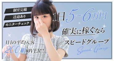 スピード日本橋店 ホテルヘルス