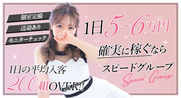 スピード梅田店 梅田 ホテルヘルス