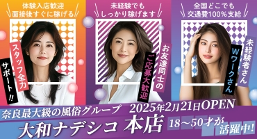 大和ナデシコ本店 デリバリーヘルス