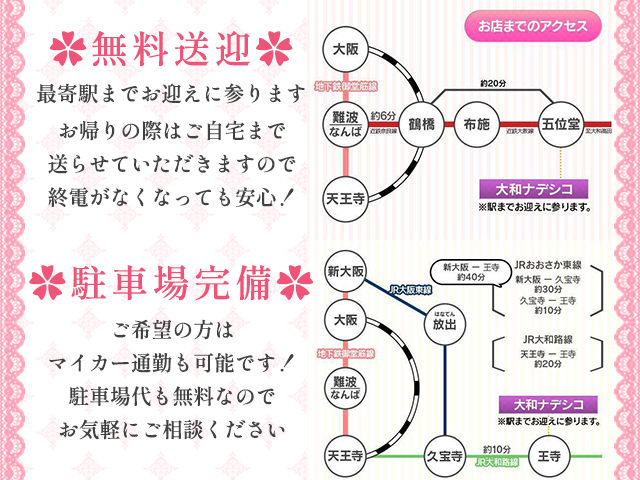 デリバリーヘルス 奈良 大和ナデシコ本店