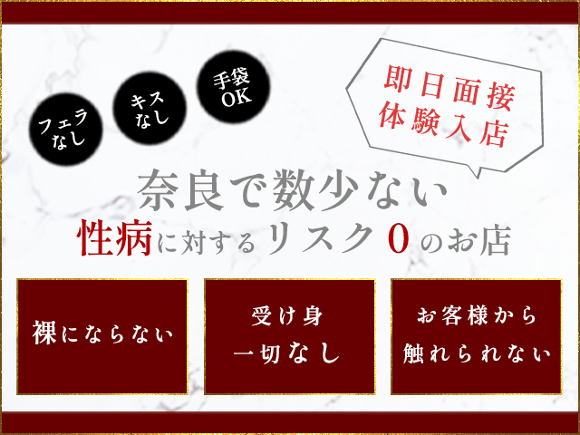 デリバリーヘルス 奈良 大和ナデシコグループ