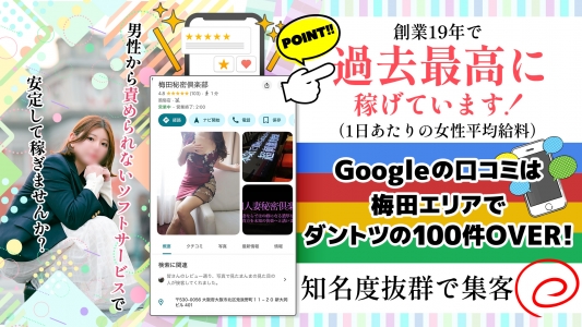 梅田／M性感「梅田人妻秘密倶楽部」