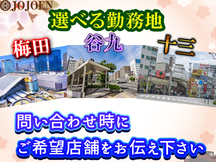 ホテルヘルス 梅田 汝々艶 梅田店（汝々艶グループ）