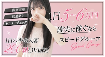 スピード梅田店 ホテルヘルス