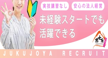 熟女家 東大阪店 (布施・長田) 東大阪 デリバリーヘルス