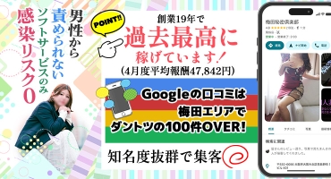 梅田人妻秘密倶楽部 梅田 M性感