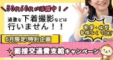 完熟ばなな 谷九店 谷九・上本町 待ち合わせヘルス