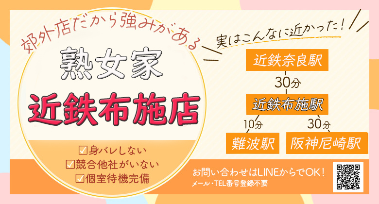 デリバリーヘルス 東大阪 熟女家 東大阪店 (布施・長田)