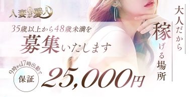 人妻が愛人 待ち合わせヘルス