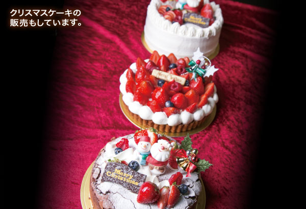 クリスマスケーキの販売もしています。