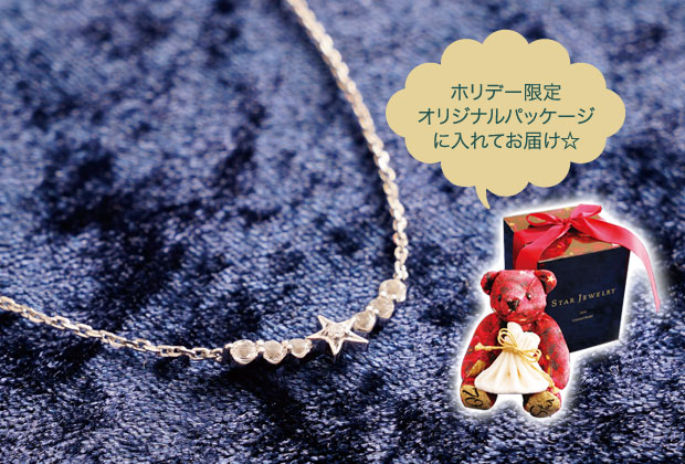 STAR JEWELRY 参考価格／￥19,440