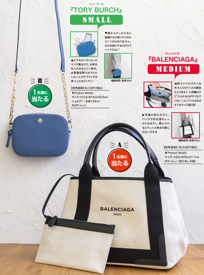 『BALENCIAGA』『TORY BURCH』