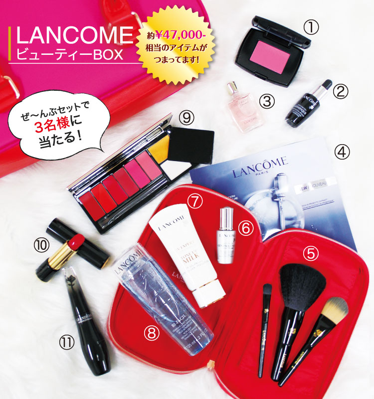 LANCOMEビューティーBOX ぜ～んぶセットで3名様に当たる！約￥47,000-相当のアイテムがつまってます！