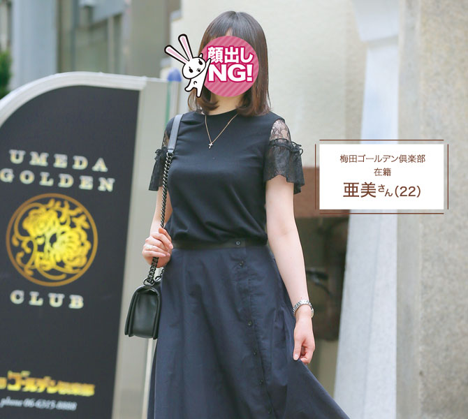 梅田ゴールデン倶楽部 在籍 亜美さん（22）