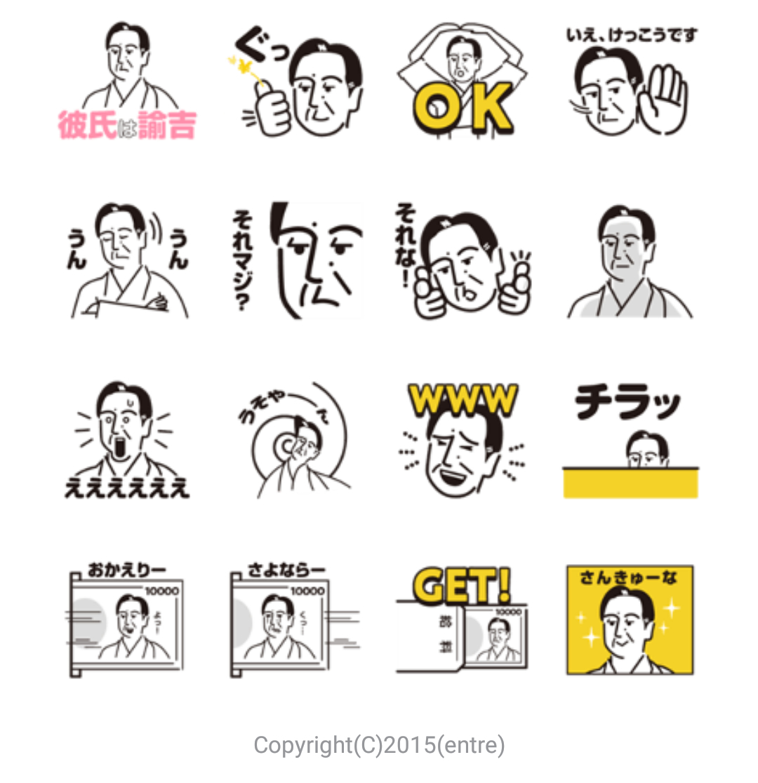 彼氏は諭吉 LINEスタンプ