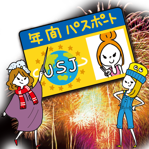 USJ年間パスポート（ペア）
