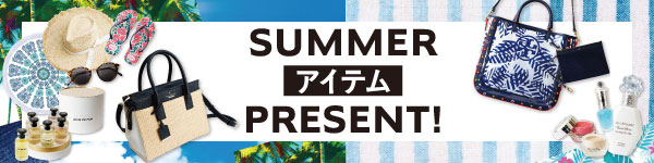 2017 SUMMERアイテムPRESENT！