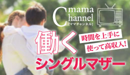 時間を上手に使って高収入！働くシングルマザー｜「熟女総本店 堺東店」で働くシングルマザーここさんにインタビュー！