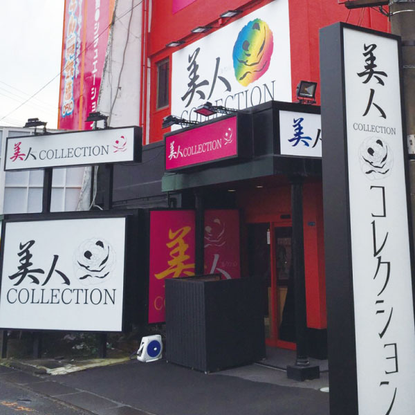 外観 - 赤い色が目をひく大きな建物！雄琴の中でもかなり目立っていて、お客様がすごく多いです。出勤の時はお客様と別の入り口があるので気をつかうことなく出入りできています♪