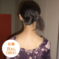 在籍 月さん（38才）