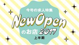 NEW OPENのお店特集