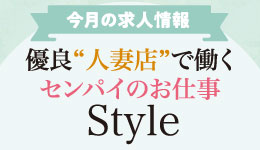 優良"人妻店"で働くセンパイのお仕事Style