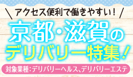 京都・滋賀のデリバリー特集！