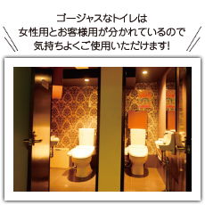 ゴージャスなトイレは女性用とお客様用が分かれているので気持ちよくご使用いただけます！