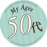 My Ages 50代