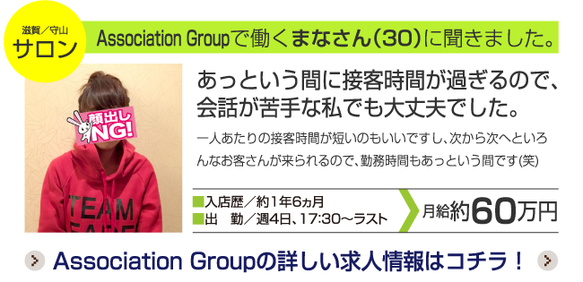 Association Groupで働くまなさん（30）に聞きました。