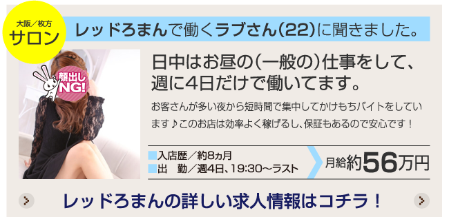 レッドろまんで働くラブさん（22）に聞きました。