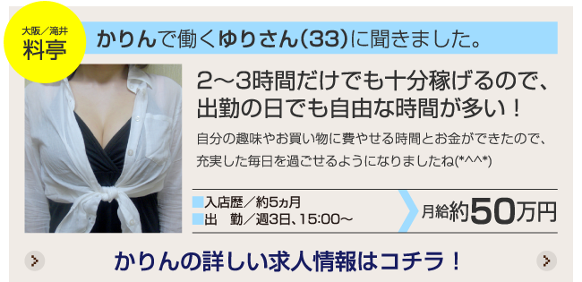 かりんで働くゆりさん（33）に聞きました。