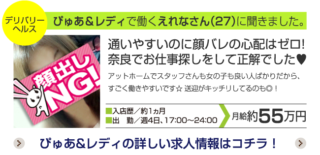 ぴゅあ＆レディで働くえれなさん（27）に聞きました。