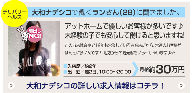 大和ナデシコで働くランさん（28）に聞きました。