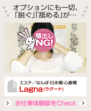 Lagnaで働くさやかさん（20）に聞きました。