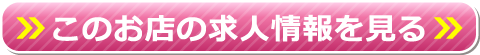 滋賀・雄琴／鎌倉御殿 店舗詳細へ