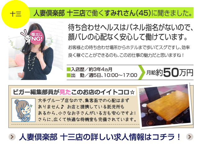 人妻倶楽部 十三店で働くすみれさん（45）に聞きました。