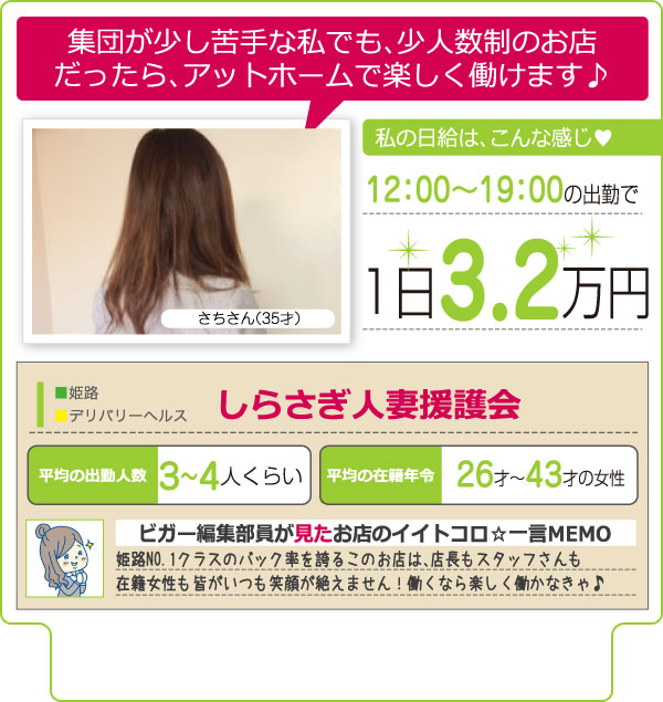 ■姫路 ■デリバリーヘルス しらさぎ人妻援護会