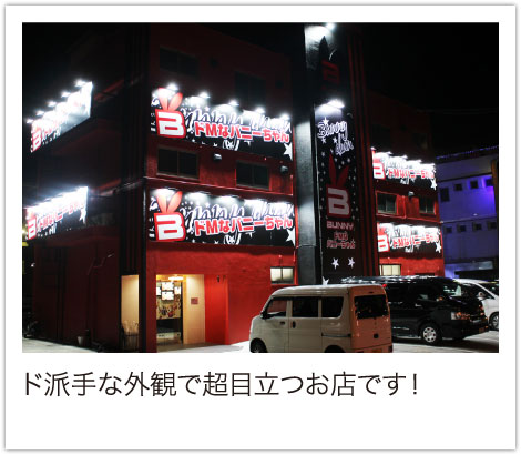 ド派手な外観で超目立つお店です！