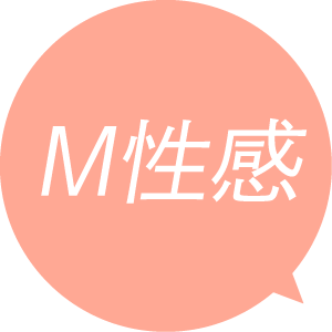 M性感