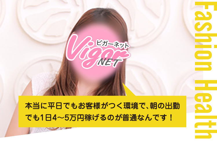 本当に平日でもお客様がつく環境で、朝の出勤でも1日4～5万円稼げるのが普通なんです！