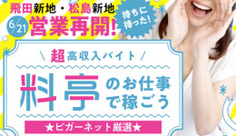 飛田新地・松島新地6/21営業再開！料亭のお仕事で稼ごう