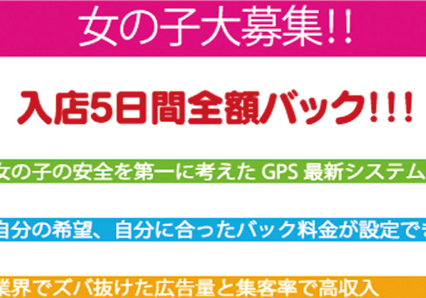 求人ページで見つけたキャンペーン。お客様料金が5日間全部バックされるそうです！