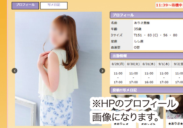 お客さん用のサイトでは、全ての女性の顔にぼかしがかかっていました。顔バレが心配な女性も安心♪