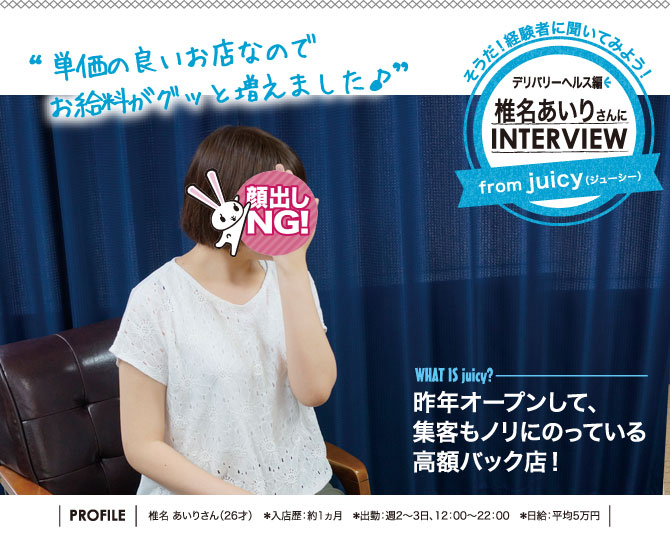 そうだ！経験者に聞いてみよう！［juicy（ジューシー）］